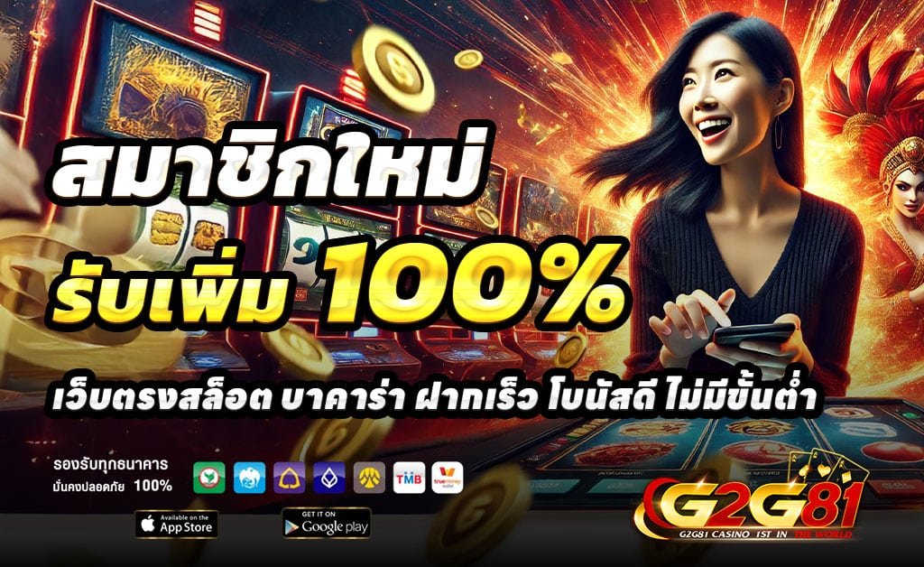 G2G81-เว็บตรงไม่ผ่านเอเย่นต์